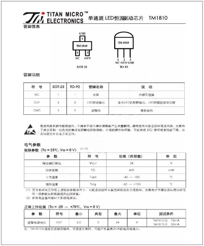 TM1810-3，TM1810-2LED恒流驱动IC-芯城品牌采购网